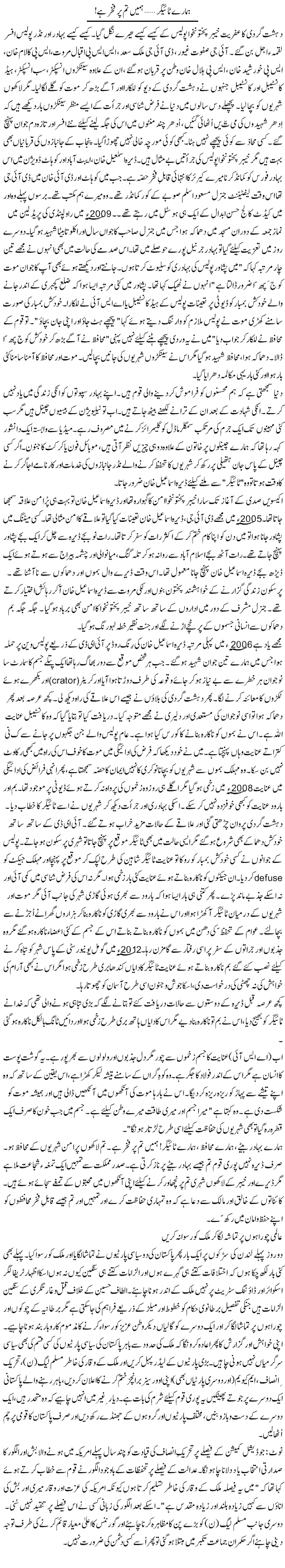 Hamaray Tiger, Hamein Tum Par Fakhar Hai! | Zulfiqar Ahmed Cheema | Daily Urdu Columns