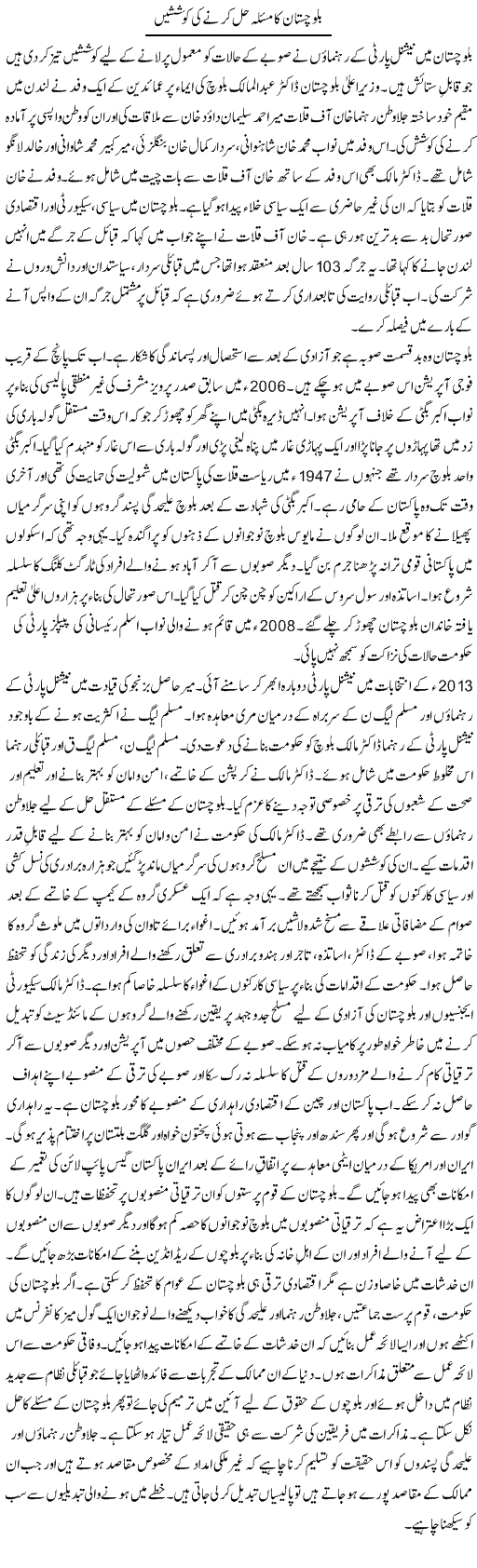 Baluchistan Ka Masla Hal Karne Ki Koshishen | Tausif Ahmad Khan | Daily Urdu Columns