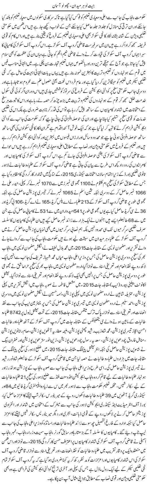 Jeet Lo Har Maidan, Chu Lo Asmaan | Yousaf Abbasi | Daily Urdu Columns