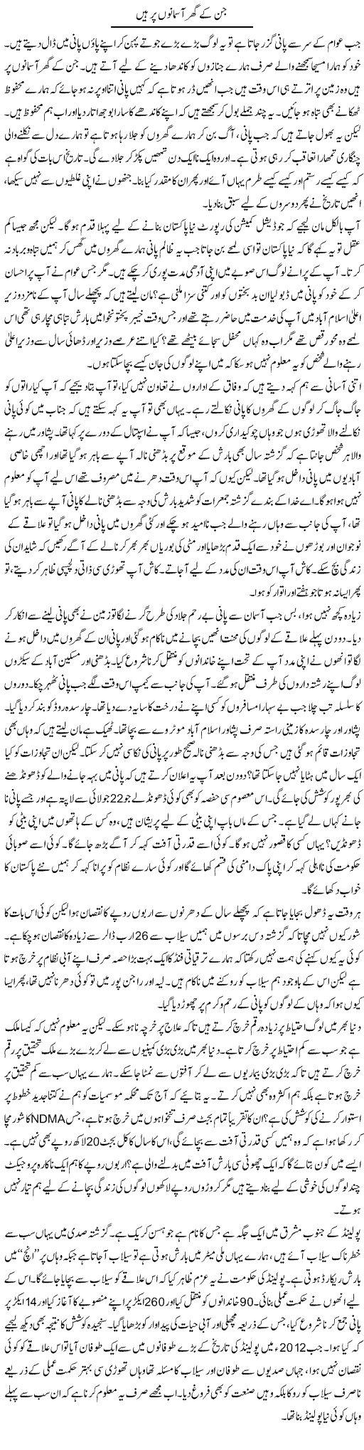 Jin Ke Ghar Asmano Par Hain | Anees Mansori | Daily Urdu Columns