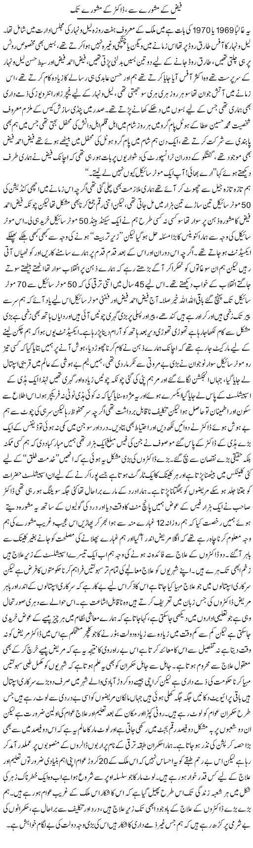 Faiz Ke Mashwaray Se, Dr Ke Mashwaray Tak | Zahir Akhter Bedi | Daily Urdu Columns