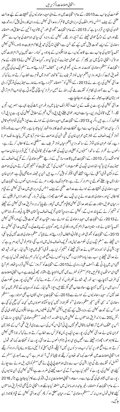 Intekhabi Islahat Naguzir Hain | M.J Gohar | Daily Urdu Columns