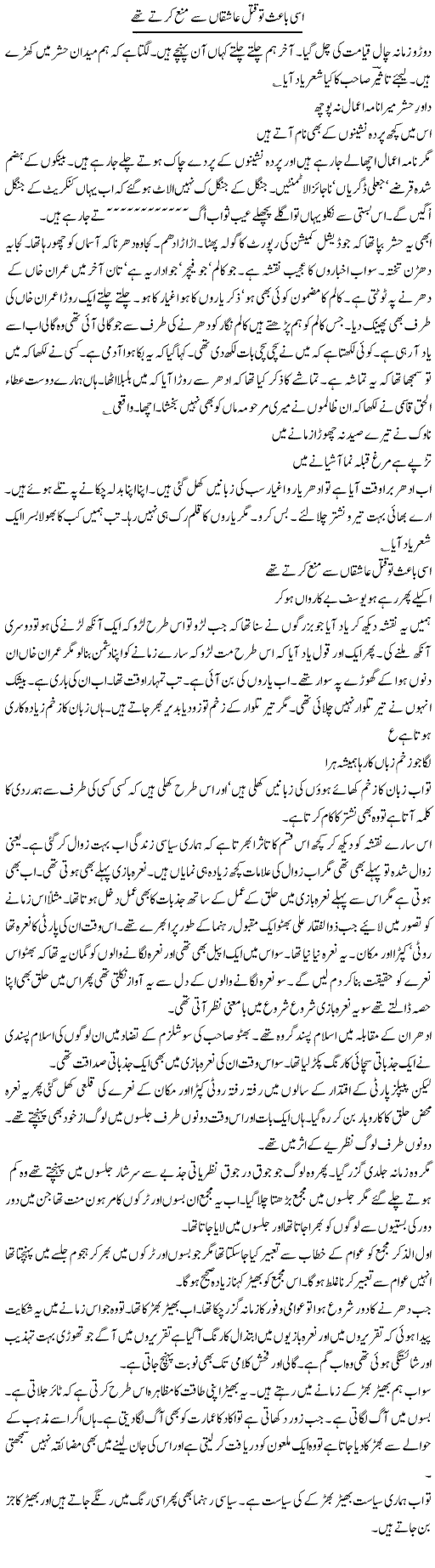 Isi Baais To Qatal Aashiqan Se Mana Karte Thay | Intizar Hussain | Daily Urdu Columns