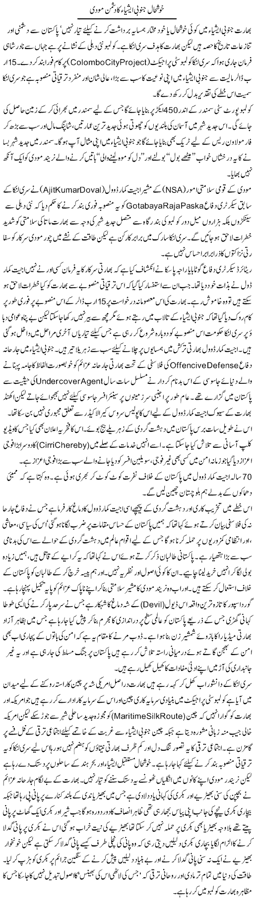 Khush Haal Janubi Asia Ka Dushman Modi | Aslam Khan | Daily Urdu Columns