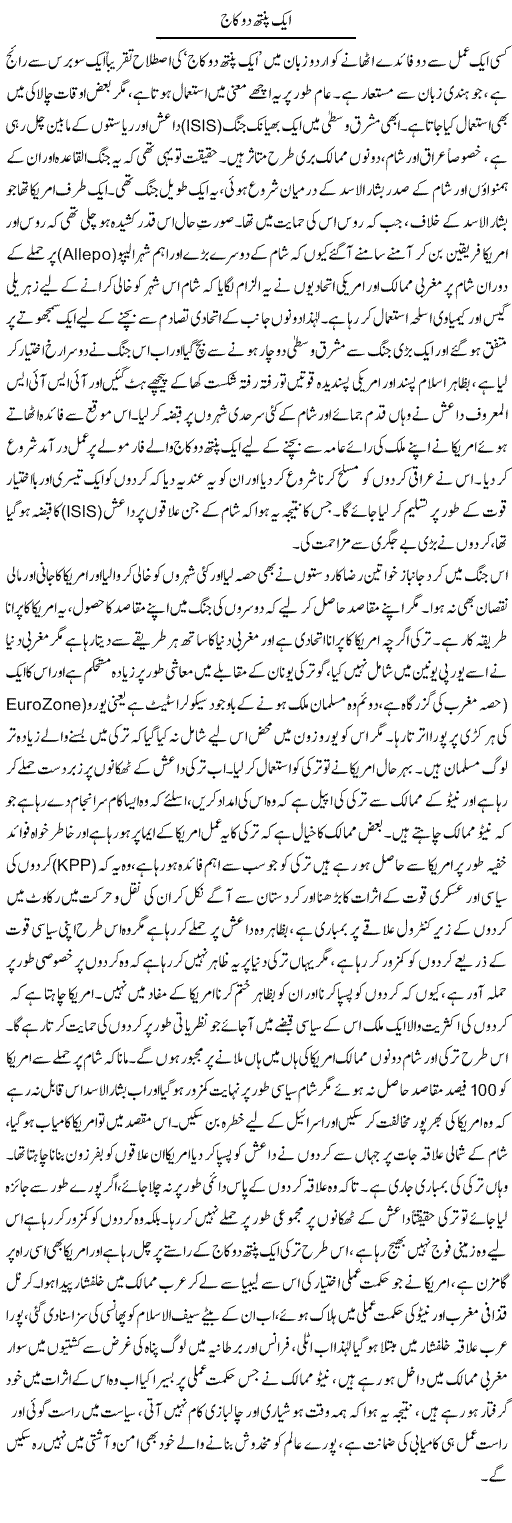 Aik Panth Do Kaaj | Anees Baqar | Daily Urdu Columns