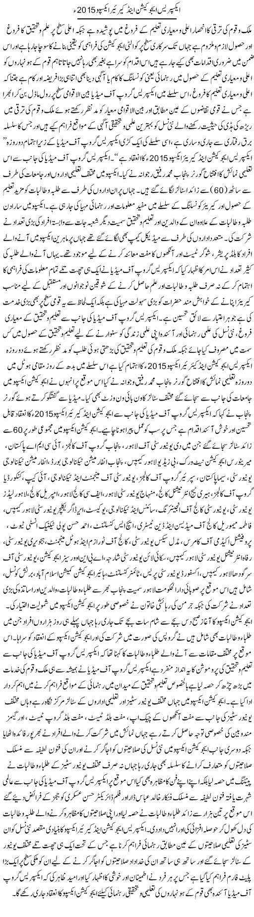 Express Education And Career Expo 2015 | Yousaf Abbasi | Daily Urdu Columns