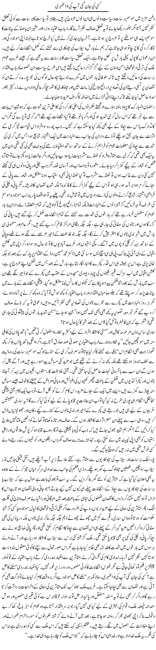 Kisi Ki Jaan Gayi Aap Ki Ada Thahri | Najma Alam | Daily Urdu Columns