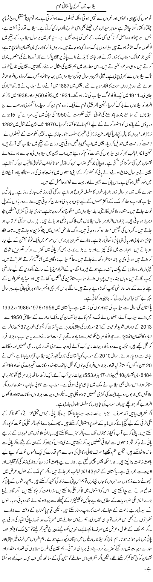 Selaab Mein Ghiri Pakistani Qoum | Abid Mehmood Azaam | Daily Urdu Columns