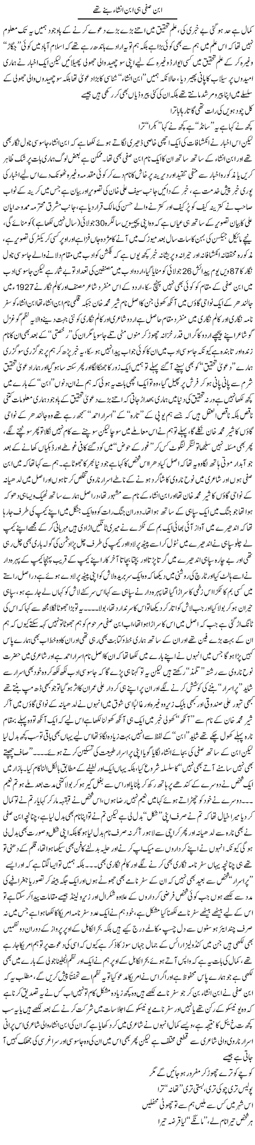 Ibn Safi Hi Ibn Insha Banay Thay | Saad Ullah Jan Barq | Daily Urdu Columns