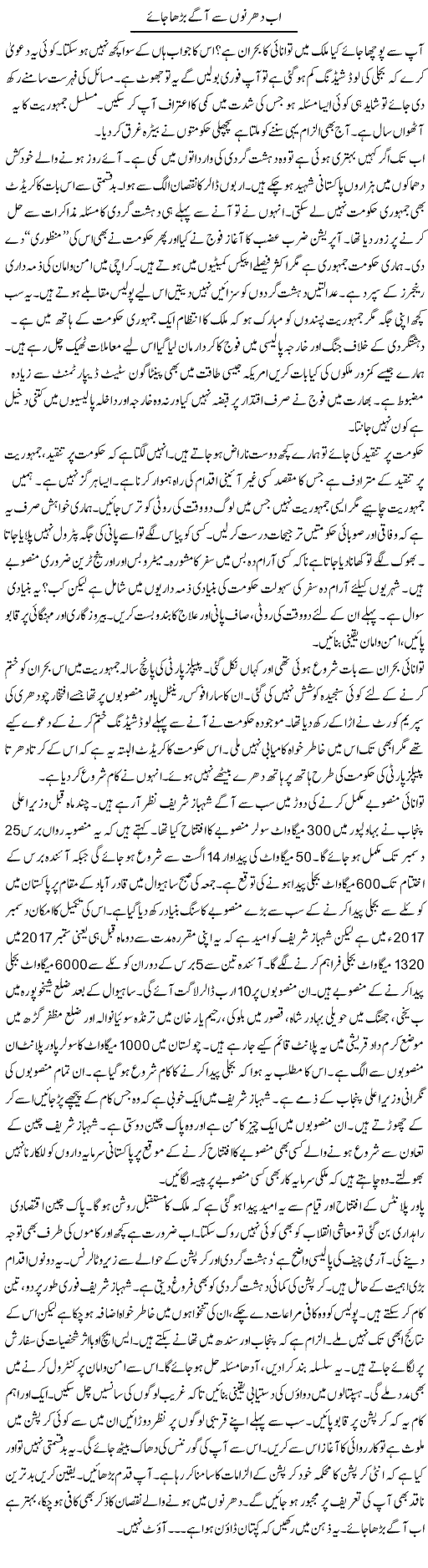 Ab Dharnon Se Agay Barha Jaye | Ayaz Khan | Daily Urdu Columns