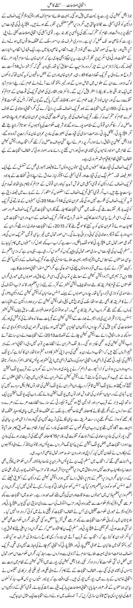 Intikhabi Islahat, Maslay Ka Hal | Tausif Ahmad Khan | Daily Urdu Columns