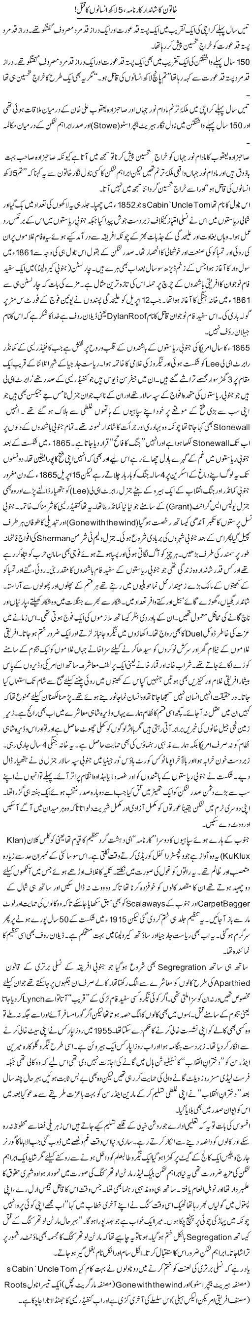 Khatoon Ka Shandaar Karnaama, 5 Laakh Insanon Ka Qatal! | Tishna Barelvi | Daily Urdu Columns