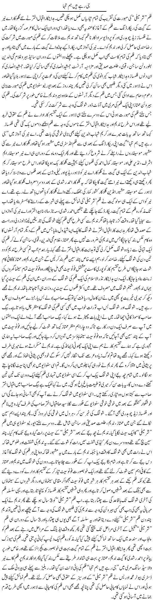 Jee Rahay Hain Hum Tanha | Younus Hamdam | Daily Urdu Columns