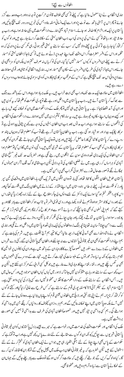 Afghanon Se Bachye! | Abdul Qadir Hassan | Daily Urdu Columns