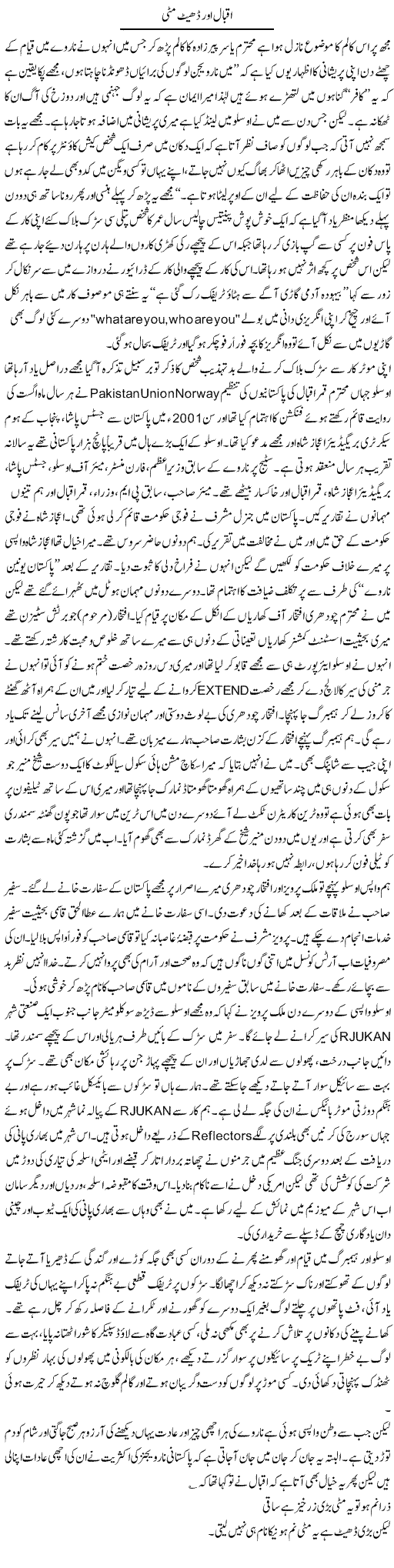 Iqbal Aur Dheet Matti | Hameed Ahmad Sethi | Daily Urdu Columns