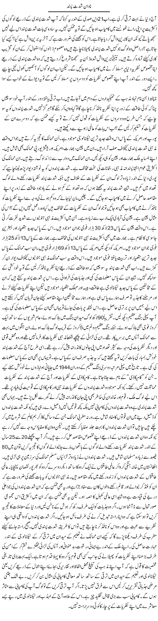 Nadan Shiddat Pasand | Syed Zeeshan Haider | Daily Urdu Columns