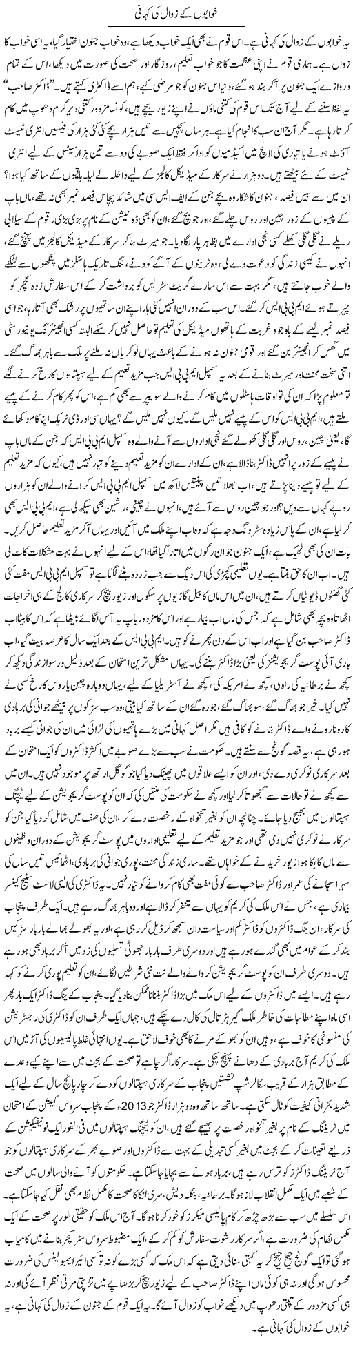 Khwabon Ke Zawal Ki Kahani | Dr. Afaan Qaiser | Daily Urdu Columns