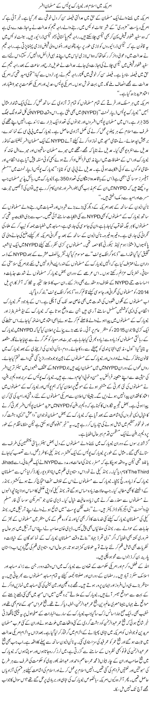 America Main Islam Aur New York Police Ke Musalman Afsar | Tanveer Qaisar Shahid | Daily Urdu Columns