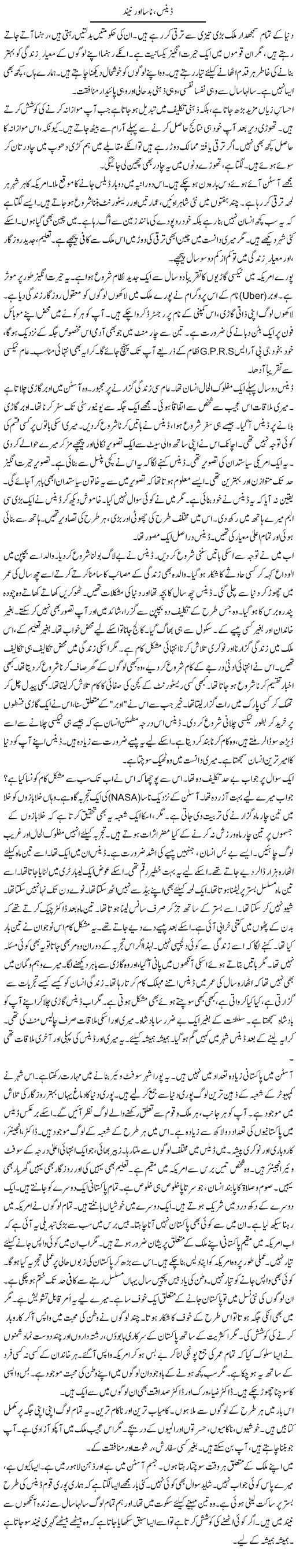 Denas, Nasa Aur Neend | Rao Manzar Hayat | Daily Urdu Columns