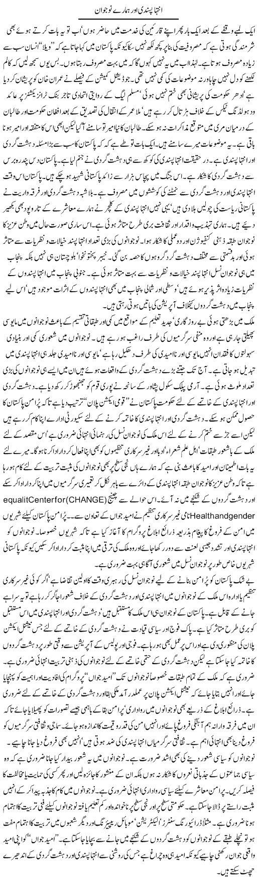 Inteha Pasandi Aur Hamare Nojawan | Latif Choudhry | Daily Urdu Columns