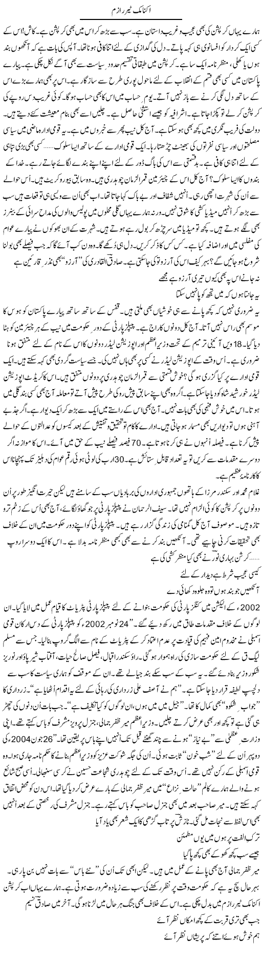 Economic Terrorism | Ejaz Hafeez Khan | Daily Urdu Columns