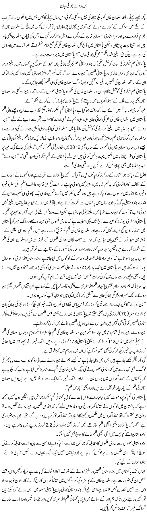 Bin Roye Bhai Jaan | Wajahat Ali Abbasi | Daily Urdu Columns