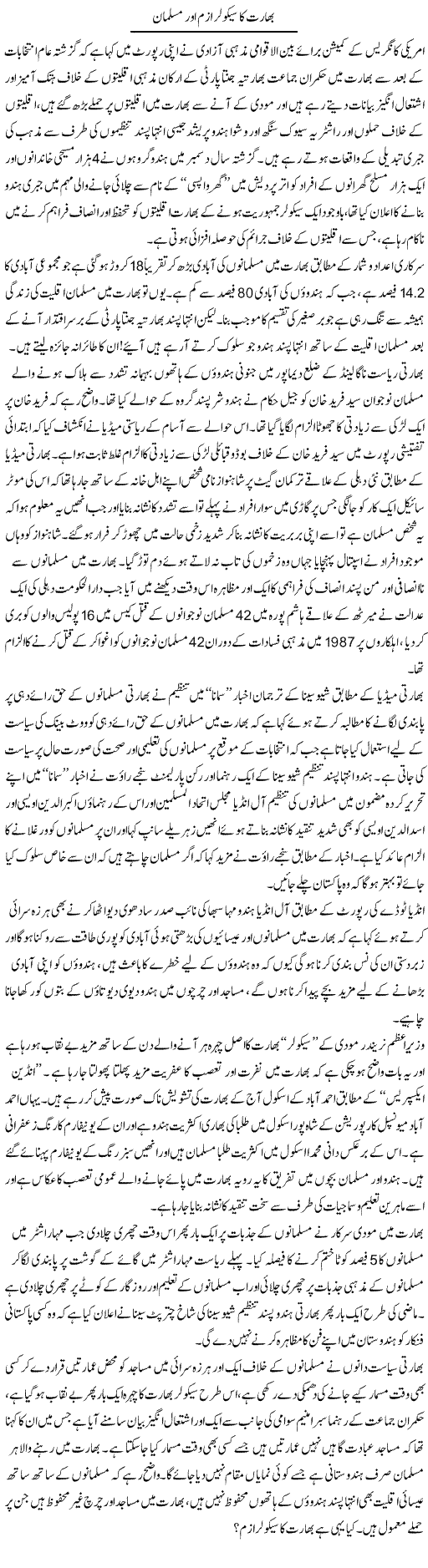 Bharat Ka Secular Azm Aur Musalman | Shabbir Arman | Daily Urdu Columns