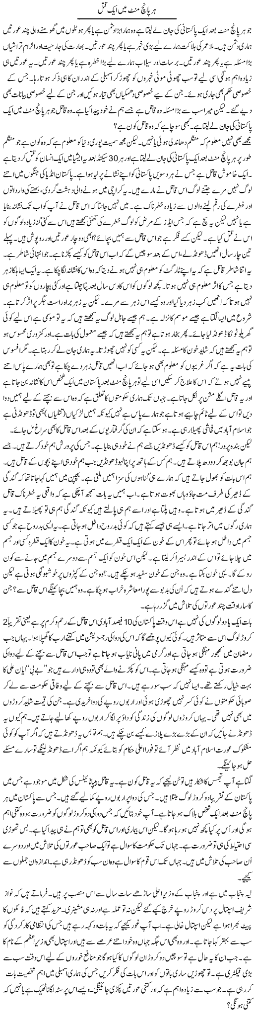 Har Panch Minute Main Aik Qatal | Anees Mansori | Daily Urdu Columns