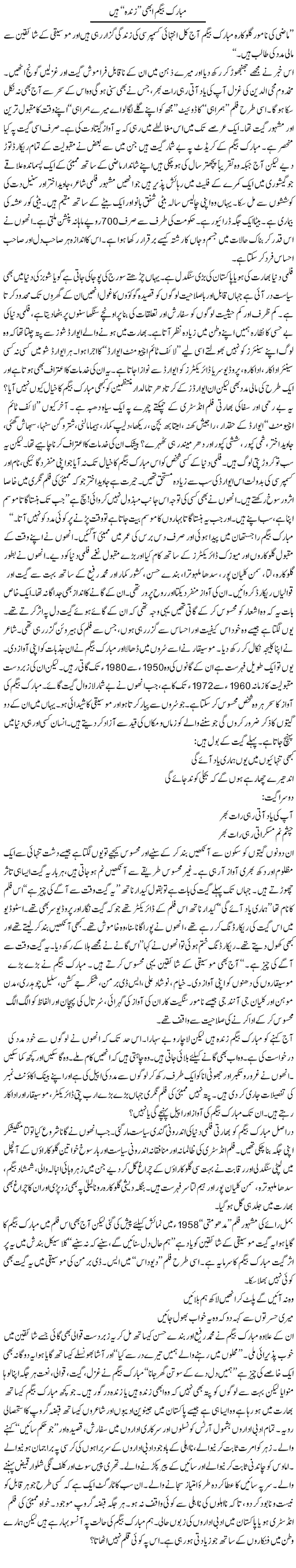 Mubarak Begum Abhi Zindah Hain | Raees Fatima | Daily Urdu Columns