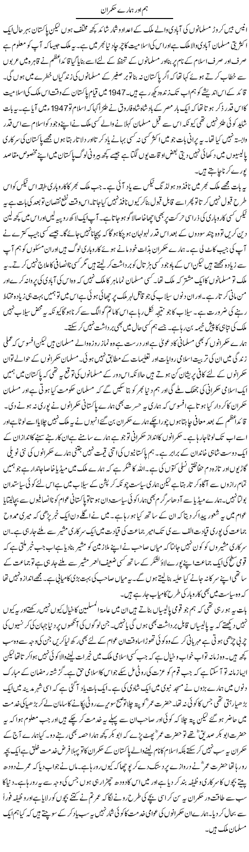 Hum Aur Hamaray Hukmaran | Abdul Qadir Hassan | Daily Urdu Columns