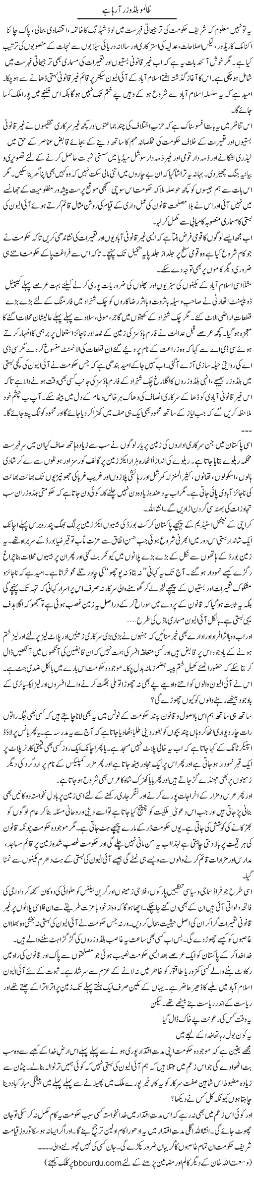 Zalimo Buldozer Aa Raha Hai | Wusat Ullah Khan | Daily Urdu Columns