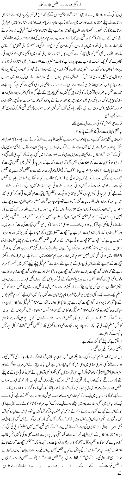 Walwala Angez Qayadat Se Mukhlis Qayadat Tak | Saad Ullah Jan Barq | Daily Urdu Columns