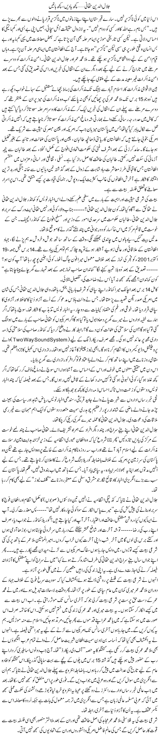 Jalal Uldeen Haqqani, Kuch Yaden, Kuch Baatein | Aslam Khan | Daily Urdu Columns