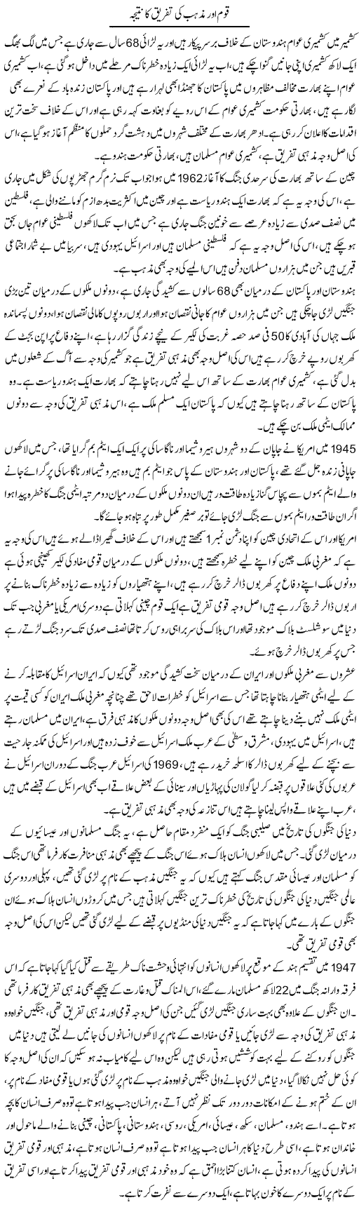 Qoum Aur Mazhab Ki Tafreeq Ka Nateeja | Zahir Akhter Bedi | Daily Urdu Columns