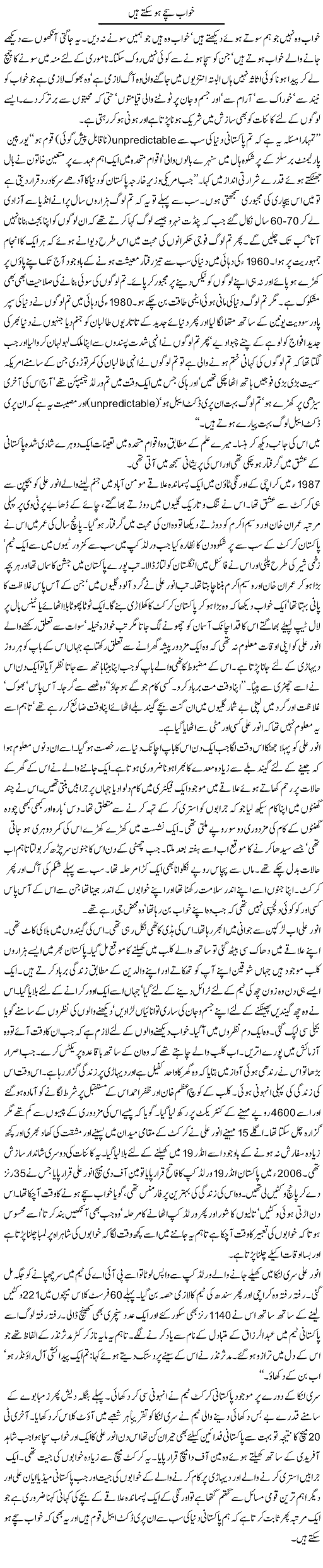 Khwab Sachay Ho Sakte Hain | Arif Anis Malik | Daily Urdu Columns