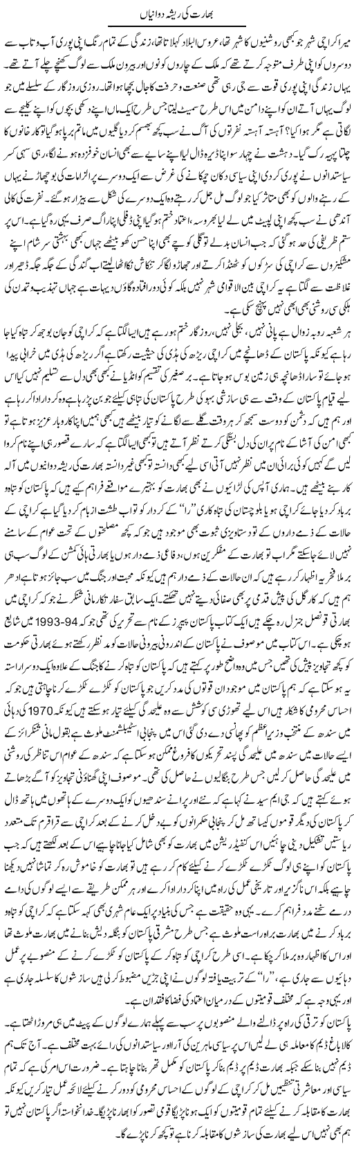 Bharat Ki Resha Dwanyan | Fatima Naqvi | Daily Urdu Columns