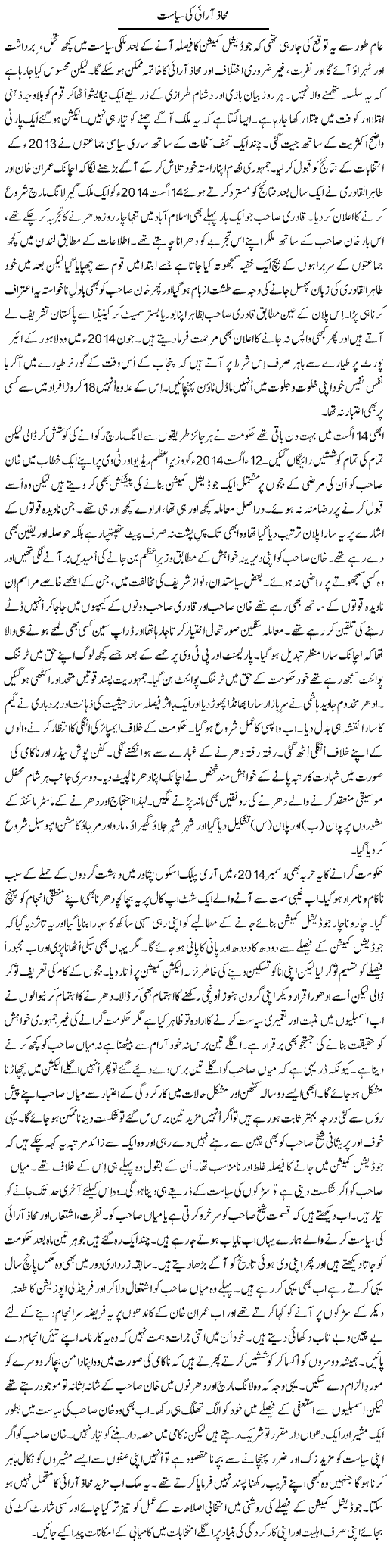 Mahaaz Aarai Ki Siyasat | Dr. Mansoor Noorani | Daily Urdu Columns