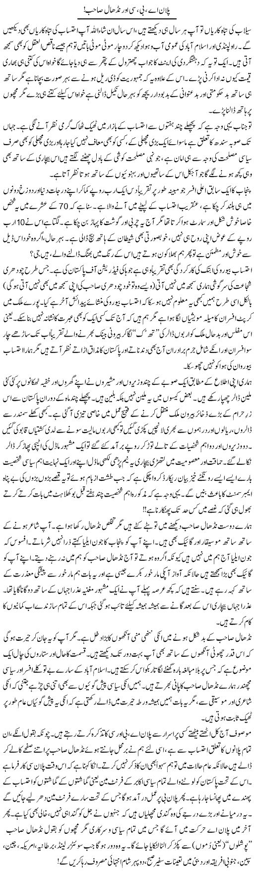 Plan A, B, C Aur Nidhal Sahab | Aftab Iqbal | Daily Urdu Columns