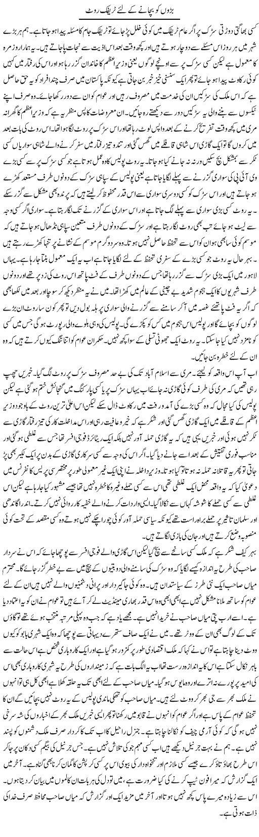 Baron Ko Bachane Ke Lie Traffic Route | Abdul Qadir Hassan | Daily Urdu Columns
