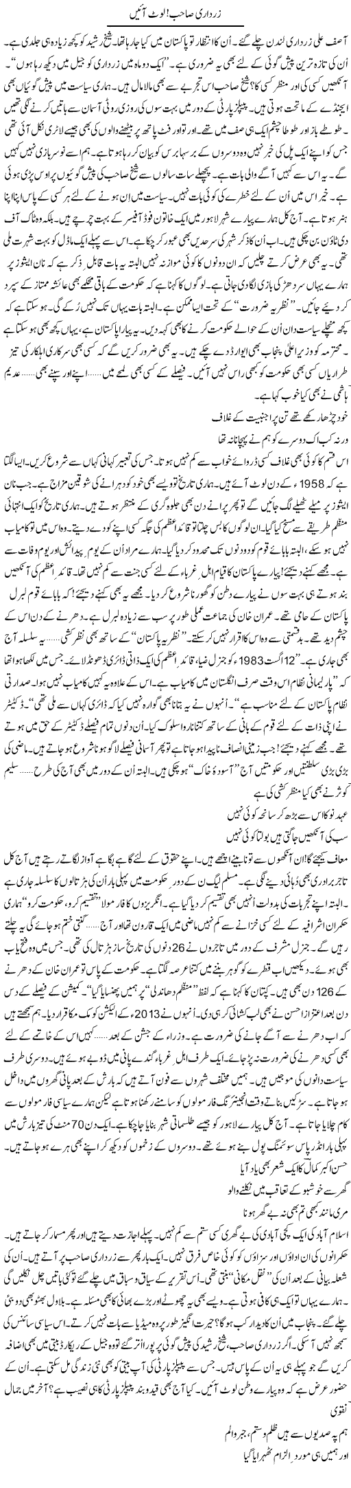 Zardari Sahib, Laut Aain | Ejaz Hafeez Khan | Daily Urdu Columns