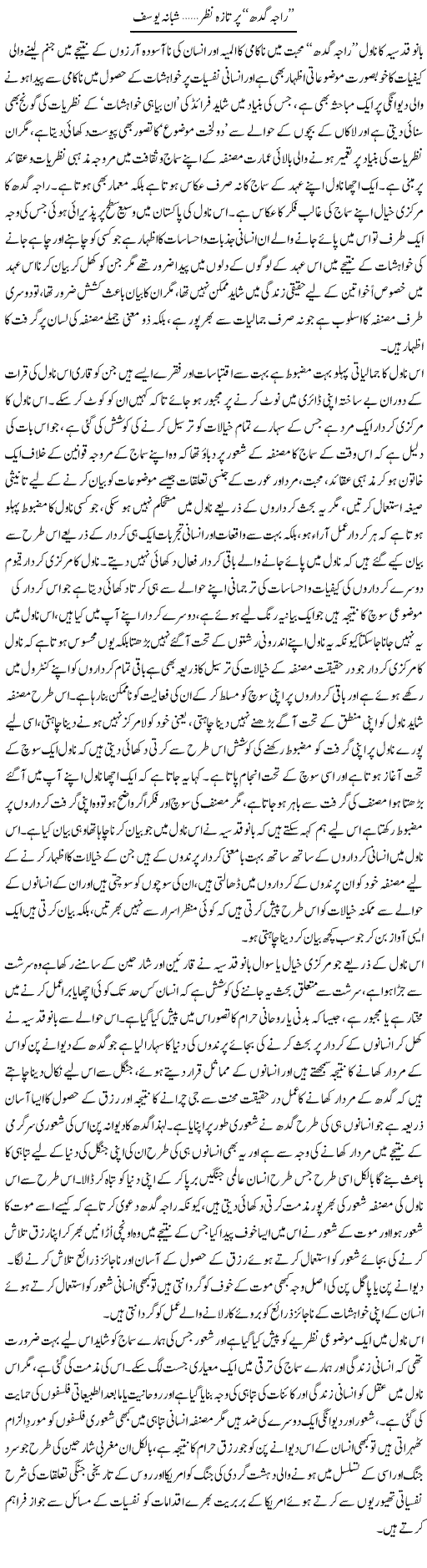 Raja Gidh Par Taaza Nazar (1) | Shabana Yousaf | Daily Urdu Columns
