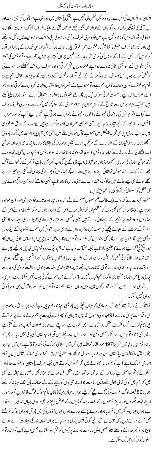 Insaan Aur Insaaniyat Ki Tazleel | Aftab Ahmad Khanzada | Daily Urdu Columns