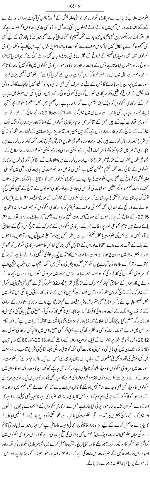 Saza O Jaza | Yousaf Abbasi | Daily Urdu Columns