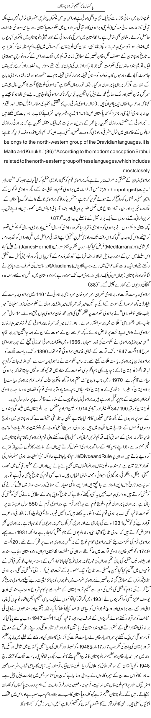 Pakistan Ka Azeem Ter Balochistan | Qadir Khan Yousafzai | Daily Urdu Columns