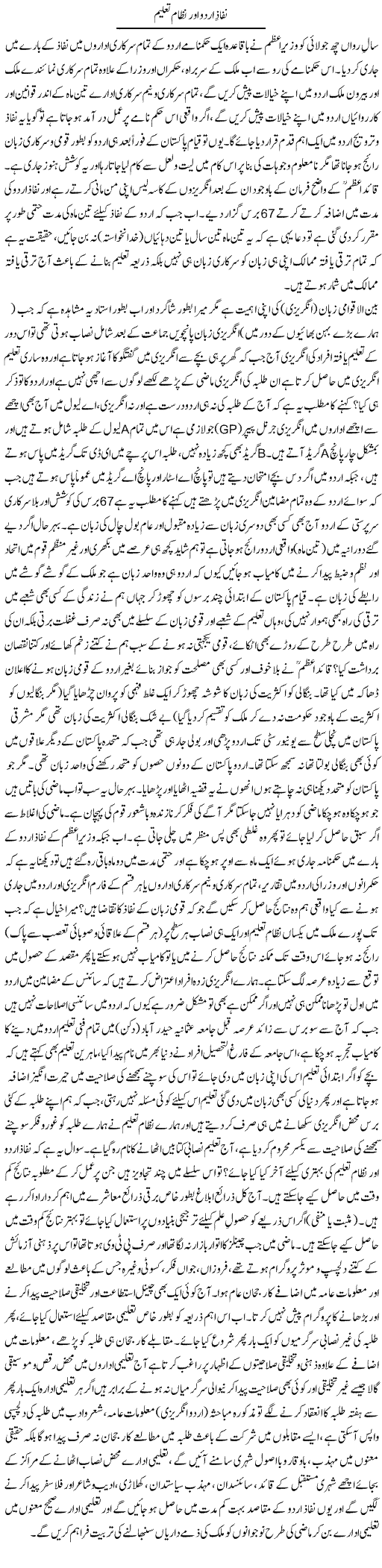 Nifaz e Urdu Aur Nizaam Taleem | Najma Alam | Daily Urdu Columns