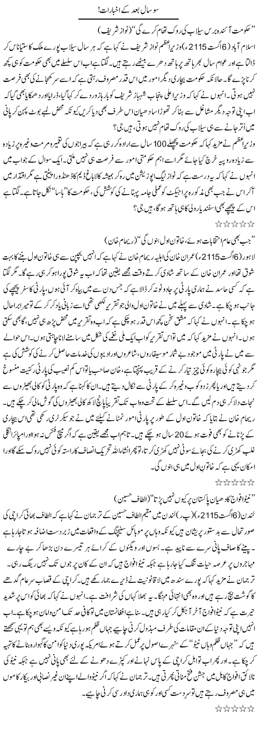 So Saal Baad Ke Akhbaraat | Aftab Iqbal | Daily Urdu Columns