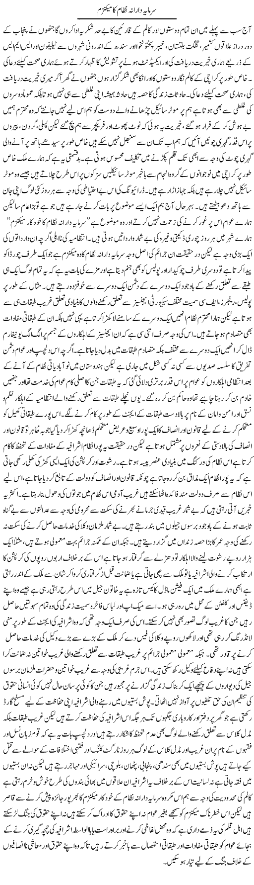 Sarmaya Daarana Nizaam Ka Mechanism | Zahir Akhter Bedi | Daily Urdu Columns