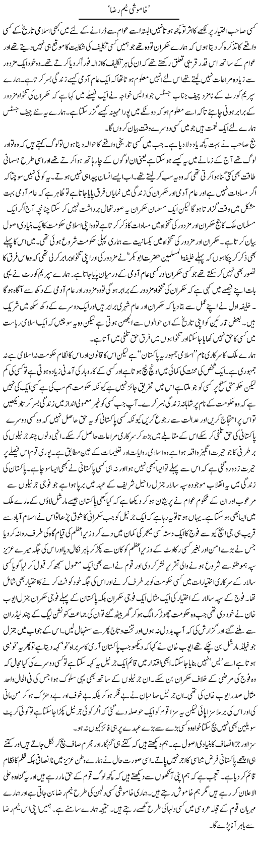 Khamoshi Neem Raza | Abdul Qadir Hassan | Daily Urdu Columns