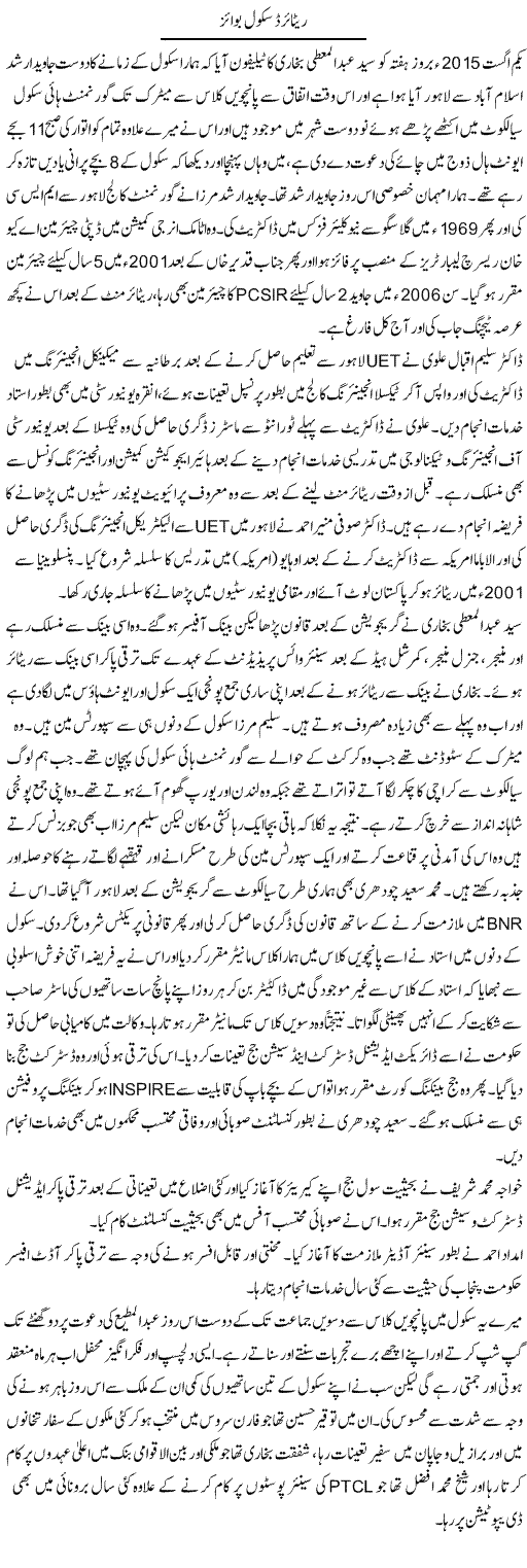 Retired School Boys | Hameed Ahmad Sethi | Daily Urdu Columns