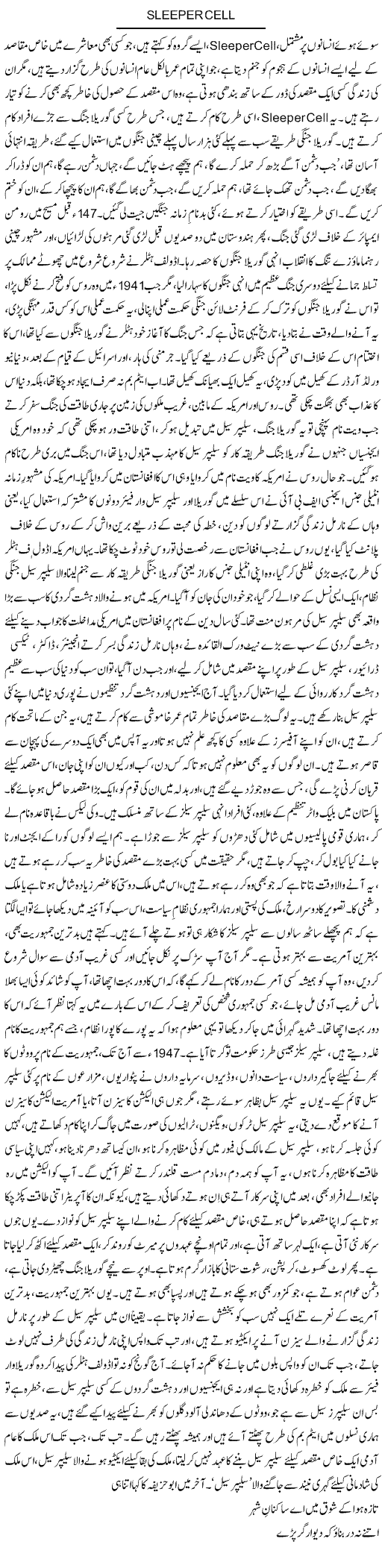 Sleeper Cell | Dr. Afaan Qaiser | Daily Urdu Columns